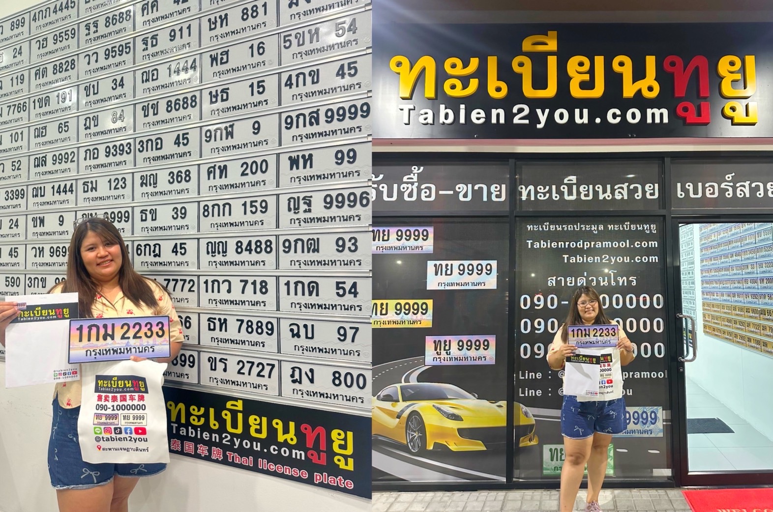 ลูกค้าซื้อทะเบียนรถ2233 จากร้านทะเบียนทูยู