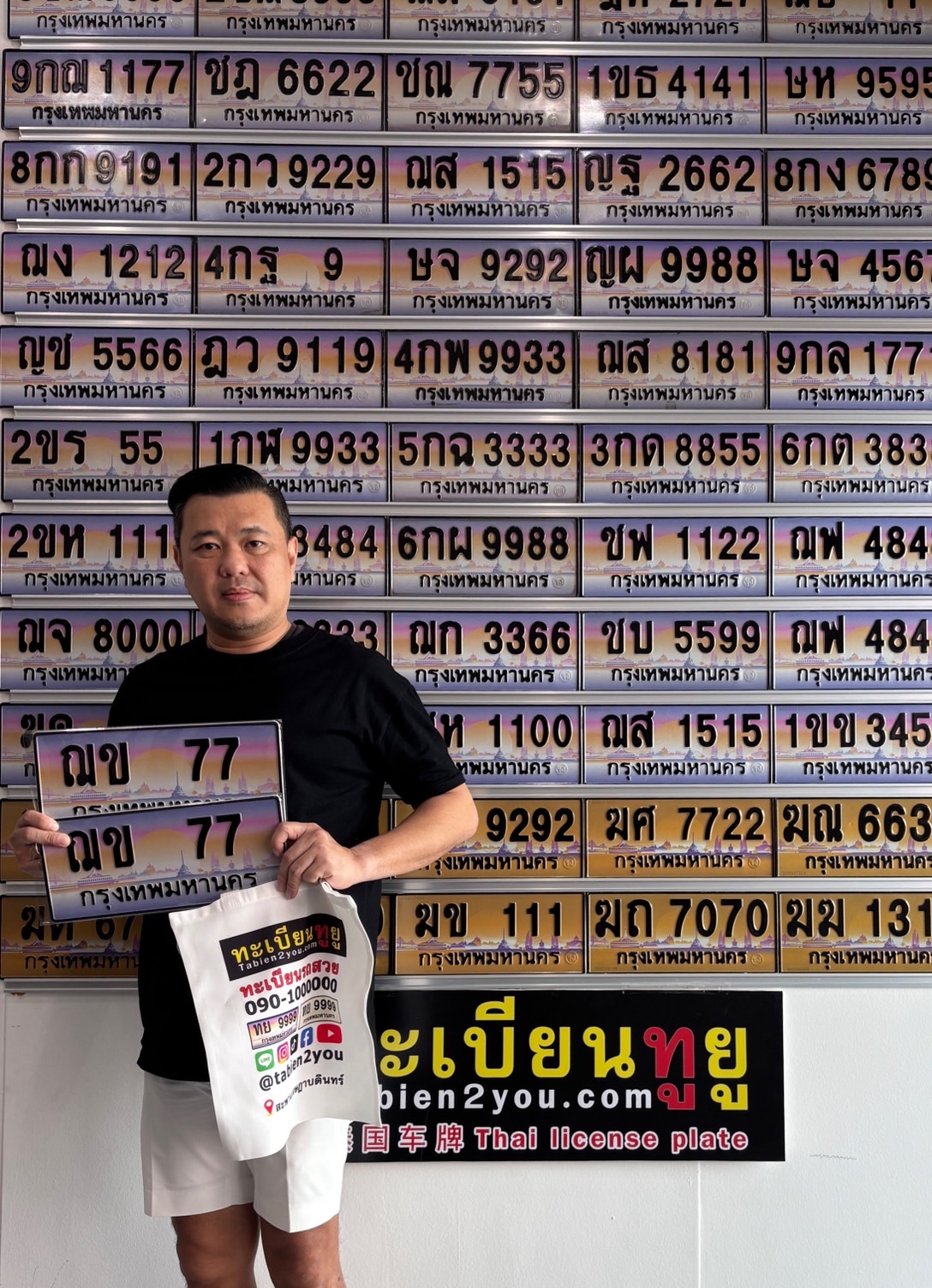 ลูกค้าซื้อเลขทะเบียนรถ 77 จาก Tabien2you