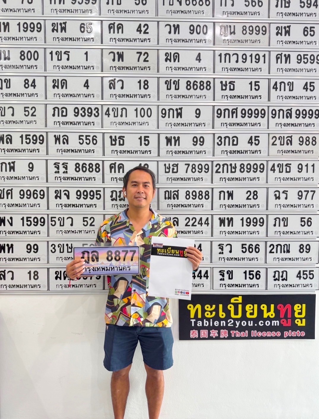 ลูกค้าซื้อเลขทะเบียนรถ 8877 จาก ทะเบียนทูยู